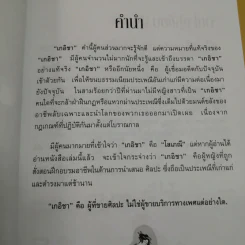 บันทึกลับเกอิชา - ซาโตะฮารุ รูปที่ 7
