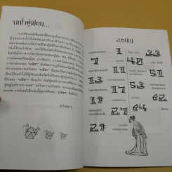 บันทึกลับเกอิชา - ซาโตะฮารุ รูปที่ 8