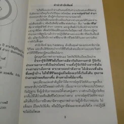 ชีวิตนี้อยู่ได้ 150 ปี ตามวิถีภูมิปัญญาไทย สไตล์ อ.สุทธิวัสส์ คำภา นักธรรมชาติบำบัด รูปที่ 8