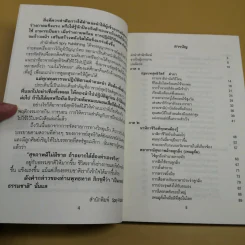 ชีวิตนี้อยู่ได้ 150 ปี ตามวิถีภูมิปัญญาไทย สไตล์ อ.สุทธิวัสส์ คำภา นักธรรมชาติบำบัด รูปที่ 9