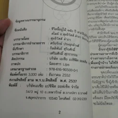 ชีวิตนี้อยู่ได้ 150 ปี ตามวิถีภูมิปัญญาไทย สไตล์ อ.สุทธิวัสส์ คำภา นักธรรมชาติบำบัด รูปที่ 7