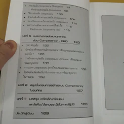 Competency ภาคปฏิบัติ เขาทำกันอย่างไร - ธำรงศักดิ์ คงคาสวัสดิ์ รูปที่ 11