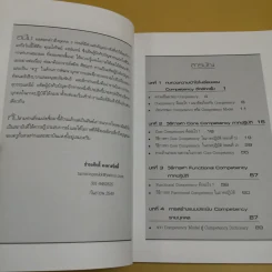 Competency ภาคปฏิบัติ เขาทำกันอย่างไร - ธำรงศักดิ์ คงคาสวัสดิ์ รูปที่ 10