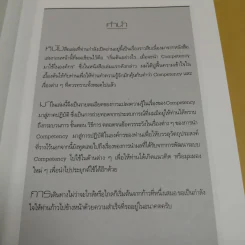 Competency ภาคปฏิบัติ เขาทำกันอย่างไร - ธำรงศักดิ์ คงคาสวัสดิ์ รูปที่ 9