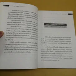 Competency ภาคปฏิบัติ เขาทำกันอย่างไร - ธำรงศักดิ์ คงคาสวัสดิ์ รูปที่ 12