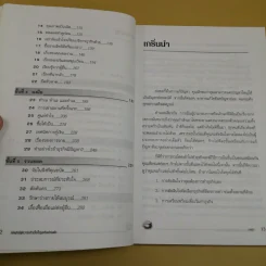 กลยุทธ์สู่ความสำเร็จในธุรกิจส่วนตัว - ดร.ก้องเกียรติ โอภาสวงการ รูปที่ 15
