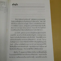 กลยุทธ์สู่ความสำเร็จในธุรกิจส่วนตัว - ดร.ก้องเกียรติ โอภาสวงการ รูปที่ 12