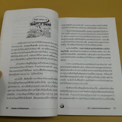 กลยุทธ์สู่ความสำเร็จในธุรกิจส่วนตัว - ดร.ก้องเกียรติ โอภาสวงการ รูปที่ 16
