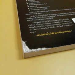 กลยุทธ์สู่ความสำเร็จในธุรกิจส่วนตัว - ดร.ก้องเกียรติ โอภาสวงการ รูปที่ 7