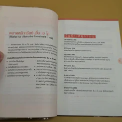 MAI Stock Focus เอ็ม เอ ไอ จังหวะใหม่ของการลงทุน รูปที่ 9