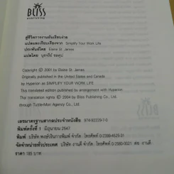 สู่ชีวิตการงานอันเรียบง่าย Simplify Your Work Life รูปที่ 9