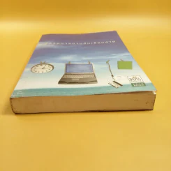 สู่ชีวิตการงานอันเรียบง่าย Simplify Your Work Life รูปที่ 5