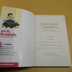 สูตรลับความสำเร็จในธุรกิจเครือข่าย MLM - Allan Pease รูปที่ 7