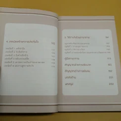 สูตรลับความสำเร็จในธุรกิจเครือข่าย MLM - Allan Pease รูปที่ 9