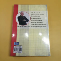 สูตรลับความสำเร็จในธุรกิจเครือข่าย MLM - Allan Pease รูปที่ 5