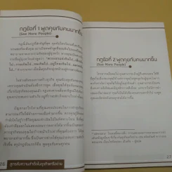 สูตรลับความสำเร็จในธุรกิจเครือข่าย MLM - Allan Pease รูปที่ 10