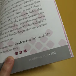 สาขาอาชีพแห่งอนาคต Future Career Future Education 3 - อ.วิริยะ ฤาชัยพาณิชย์ รูปที่ 14
