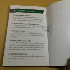มะเร็ง ไม่สิ้นหวัง เล่ม 2 มะเร็งปากมดลูก มะเร็งกระเพาะอาหาร มะเร็งลำไส้ใหญ่ รูปที่ 15