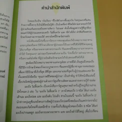 มะเร็ง ไม่สิ้นหวัง เล่ม 2 มะเร็งปากมดลูก มะเร็งกระเพาะอาหาร มะเร็งลำไส้ใหญ่ รูปที่ 9
