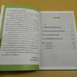 มะเร็ง ไม่สิ้นหวัง เล่ม 2 มะเร็งปากมดลูก มะเร็งกระเพาะอาหาร มะเร็งลำไส้ใหญ่ รูปที่ 10