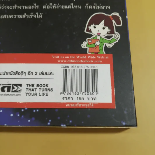 รวยได้เพราะธุรกิจเครือข่าย MLM - ทศวรรษ พิณทาบทองบุ รูปที่ 6