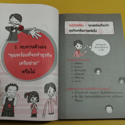 รวยได้เพราะธุรกิจเครือข่าย MLM - ทศวรรษ พิณทาบทองบุ รูปที่ 13