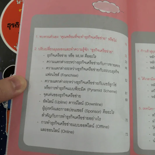 รวยได้เพราะธุรกิจเครือข่าย MLM - ทศวรรษ พิณทาบทองบุ รูปที่ 10
