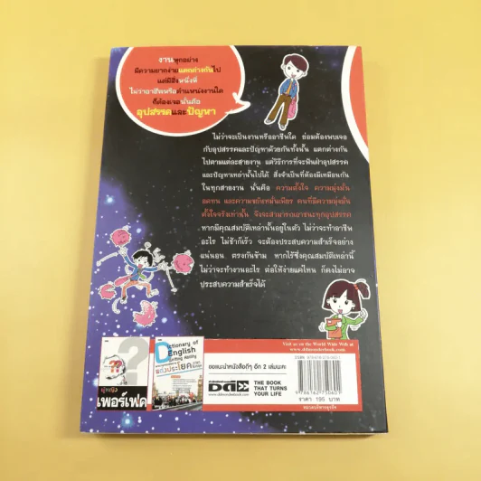 รวยได้เพราะธุรกิจเครือข่าย MLM - ทศวรรษ พิณทาบทองบุ รูปที่ 5