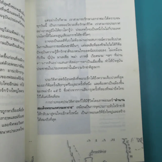 เจาะตำนานสมเด็จพระเจ้าตากสินมหาราช - ทันตแพทย์สม สุจิรา รูปที่ 12