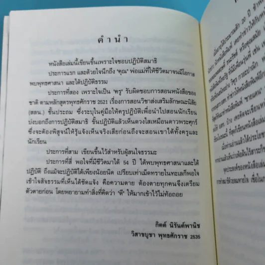 บัญชาสวรรค์ - ครูเฒ่าเกาะช้าง (กิตต์ นิรันต์พานิช) รูปที่ 9