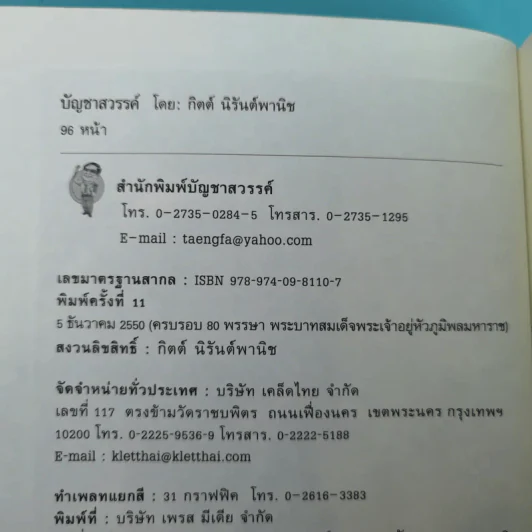 บัญชาสวรรค์ - ครูเฒ่าเกาะช้าง (กิตต์ นิรันต์พานิช) รูปที่ 8