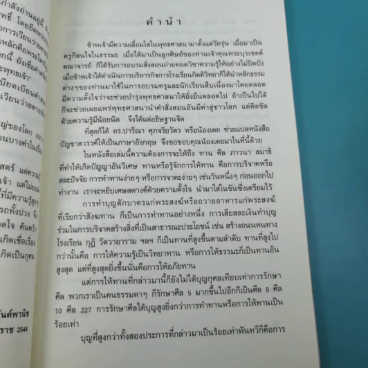 บัญชาสวรรค์ - ครูเฒ่าเกาะช้าง (กิตต์ นิรันต์พานิช) รูปที่ 12