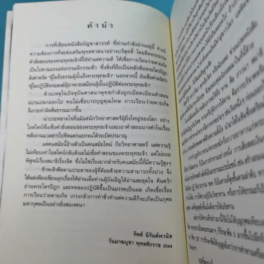 บัญชาสวรรค์ - ครูเฒ่าเกาะช้าง (กิตต์ นิรันต์พานิช) รูปที่ 11
