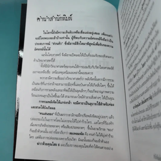 ฆ่าด้วยคุณไสย 6 - ราช รามัญ รูปที่ 8