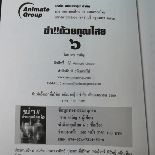 ฆ่าด้วยคุณไสย 6 - ราช รามัญ รูปที่ 7