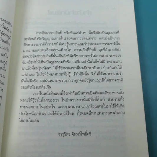 สมหวังร่ำรวยด้วยธาตุกายสิทธิ์ - อ.บูรพา ผดุงไทย รูปที่ 9