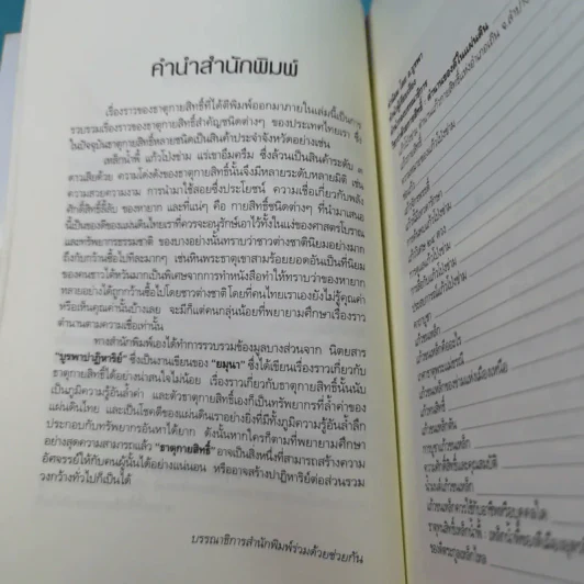 สมหวังร่ำรวยด้วยธาตุกายสิทธิ์ - อ.บูรพา ผดุงไทย รูปที่ 10