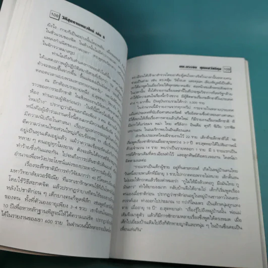 พลังจิตพิชิตโรค - นพ.บรรจบ ชุณหสวัสดิกุล รูปที่ 19
