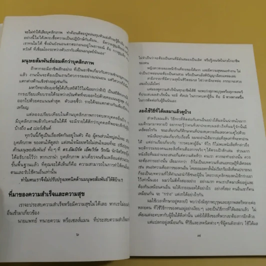 เทคนิคเพิ่มมิตรพิชิตงาน  - เลส กิบลิน เขียน, ธรรมรงค์ น้อยคูณ แปล รูปที่ 13