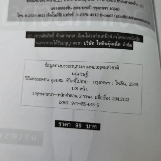 วิถีแห่งยอดคน สู่อมตะ ชีวิตที่ไม่ตาย - นรเศรษฐ์ รูปที่ 7