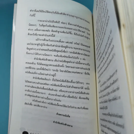 เขาอ้อ วิทยาลัยไสยเวทแห่งสยาม - เวทย์ วรวิทย์ รูปที่ 9