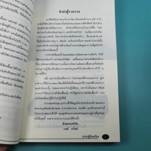 เขาอ้อ วิทยาลัยไสยเวทแห่งสยาม - เวทย์ วรวิทย์ รูปที่ 10