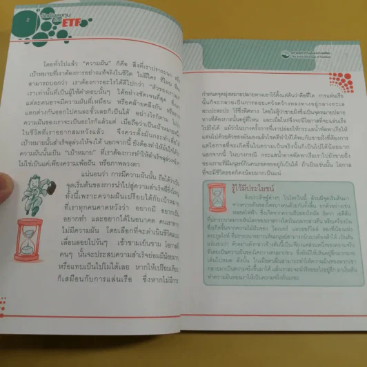จัดทัพลงทุนด้วย ETF - ดร.ธนัยวงศ์ กีรติวานิชย์ รูปที่ 12