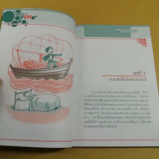 จัดทัพลงทุนด้วย ETF - ดร.ธนัยวงศ์ กีรติวานิชย์ รูปที่ 11
