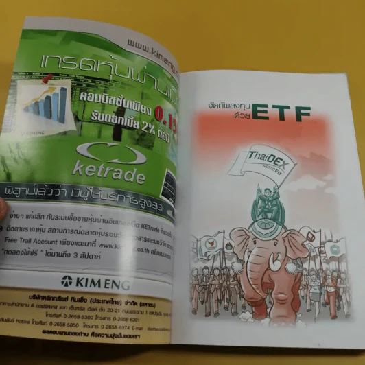 จัดทัพลงทุนด้วย ETF - ดร.ธนัยวงศ์ กีรติวานิชย์ รูปที่ 7