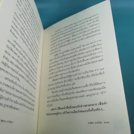 ลับ ลวง พราง ภาคพิศดาร - วาสนา นาน่วม รูปที่ 21