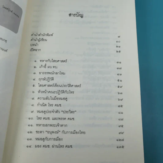 ลับ ลวง พราง ภาคพิศดาร - วาสนา นาน่วม รูปที่ 9