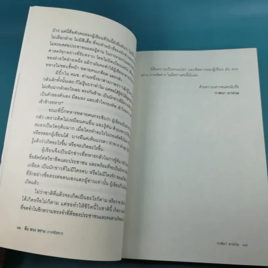 ลับ ลวง พราง ภาคพิศดาร - วาสนา นาน่วม รูปที่ 16