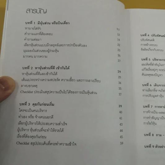 หุ้นส่วน ช่วยให้รุ่งหรือทำให้ร่วง - อภิชาติ สิริผาติ รูปที่ 10