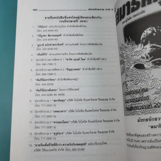 มังกรจักรวาล ภาค 2 เทพอวตาร - ดร.สุวินัย ภรณวลัย รูปที่ 19